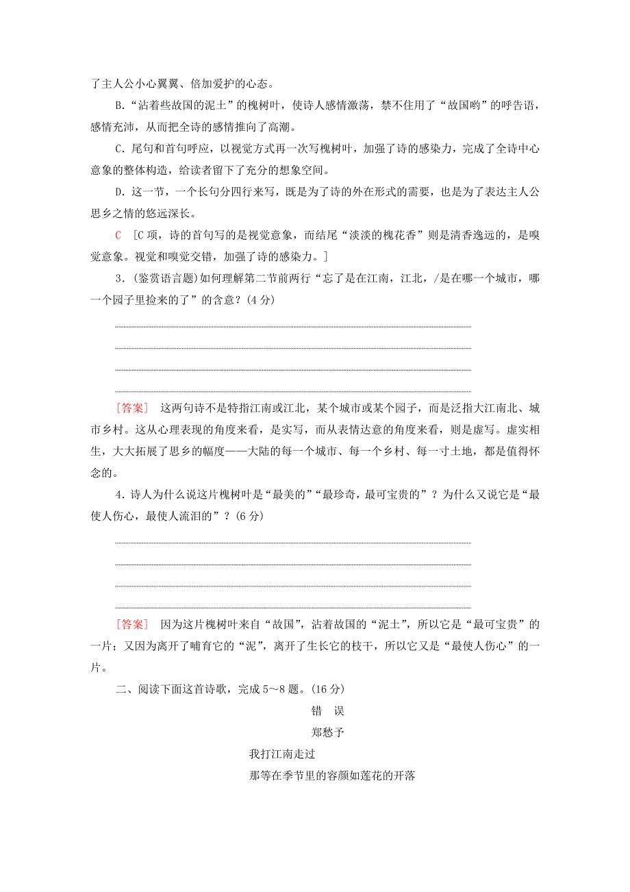 2022版高考语文一轮复习 专项对点练22 鉴赏现代诗歌的语言和表达技巧（含解析）.doc_第2页