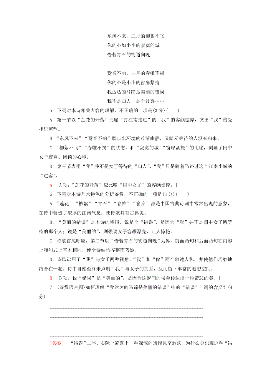 2022版高考语文一轮复习 专项对点练22 鉴赏现代诗歌的语言和表达技巧（含解析）.doc_第3页