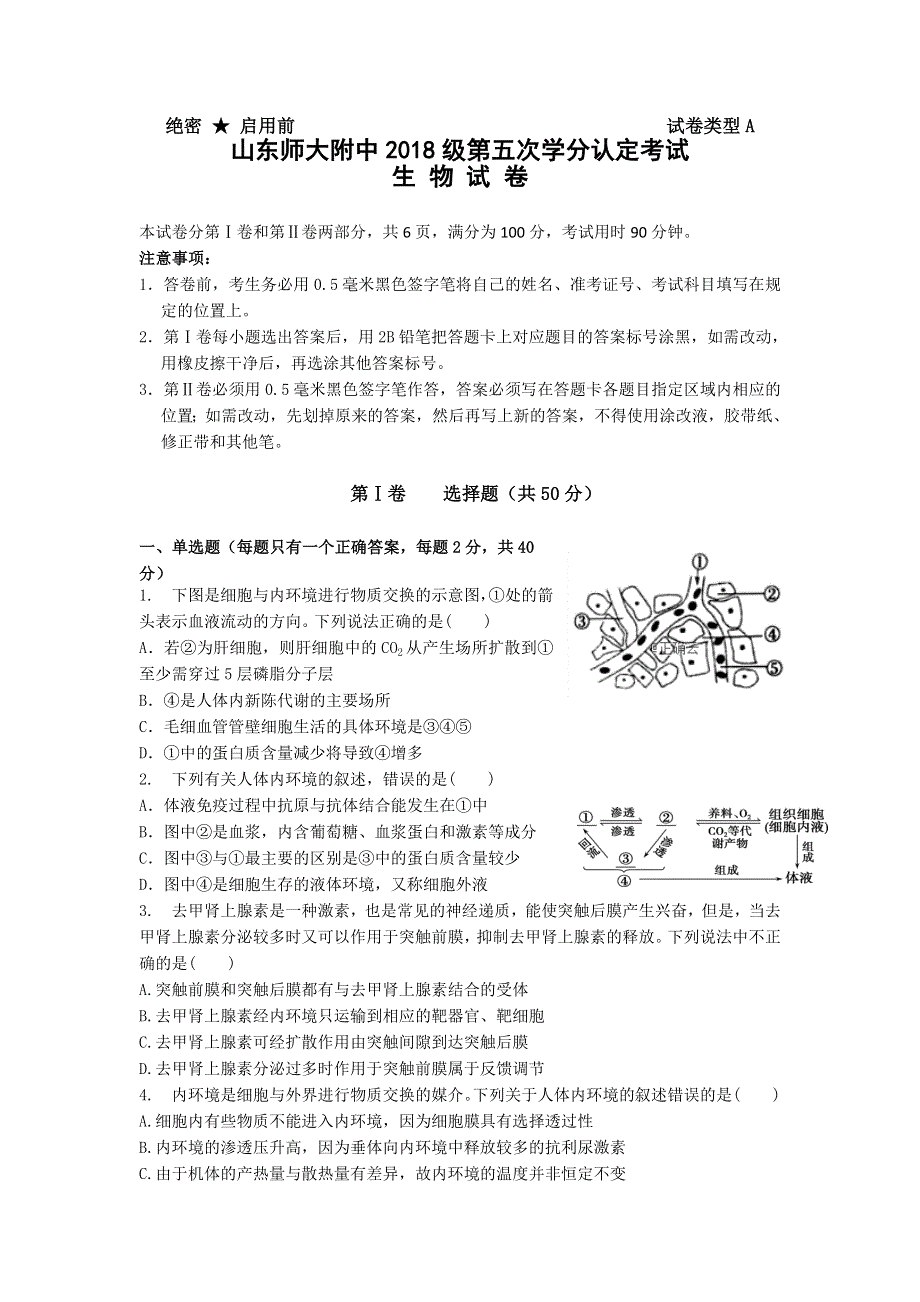 山东省师范大学附属中学2019-2020学年高二上学期第五次学分认定考试生物试题 WORD版含答案.doc_第1页