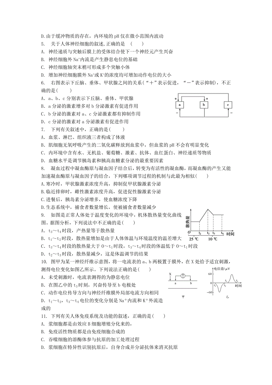 山东省师范大学附属中学2019-2020学年高二上学期第五次学分认定考试生物试题 WORD版含答案.doc_第2页