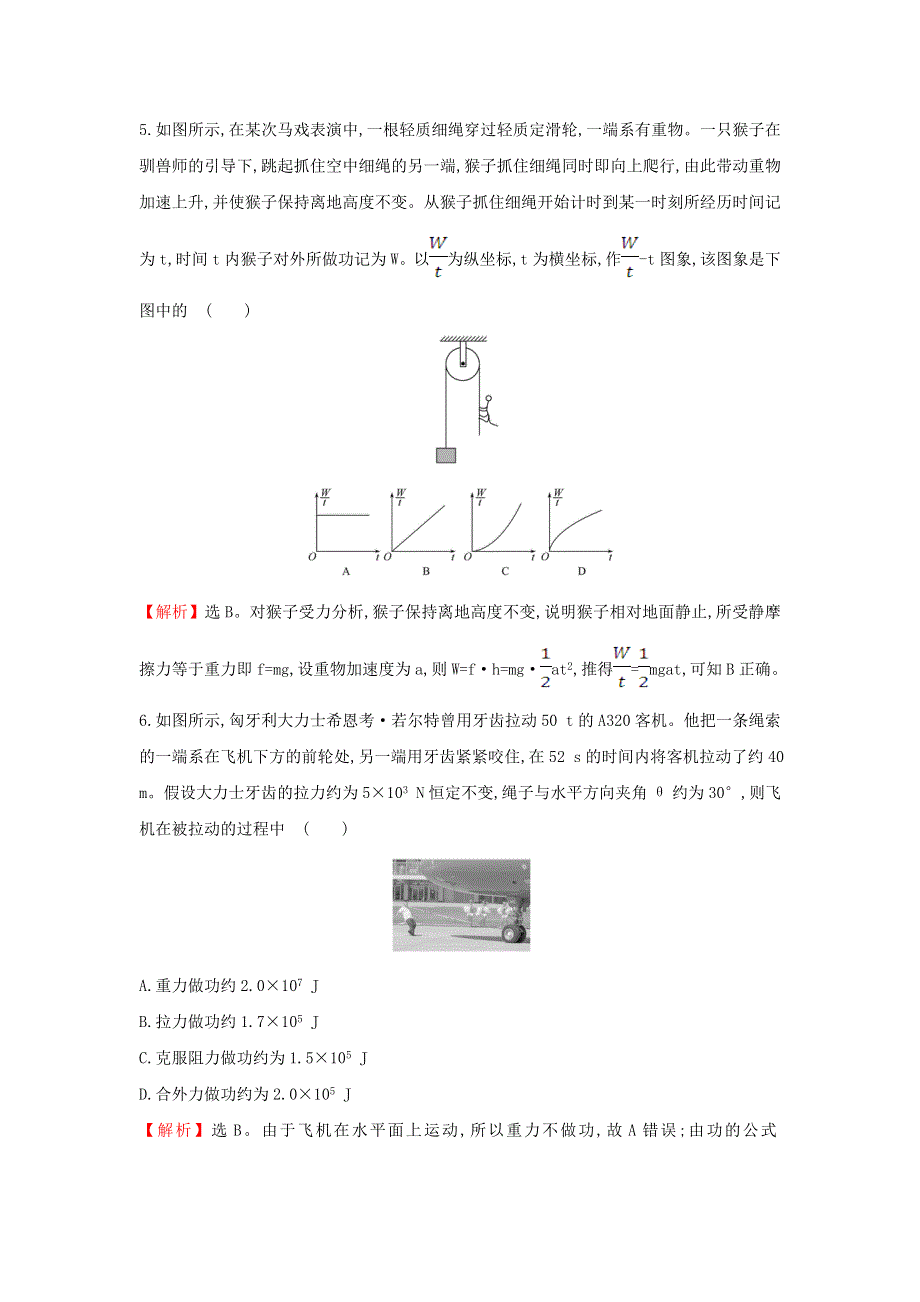 （浙江专版）2021版高考物理一轮复习 课时提升作业十四 功和功率（含解析）.doc_第3页