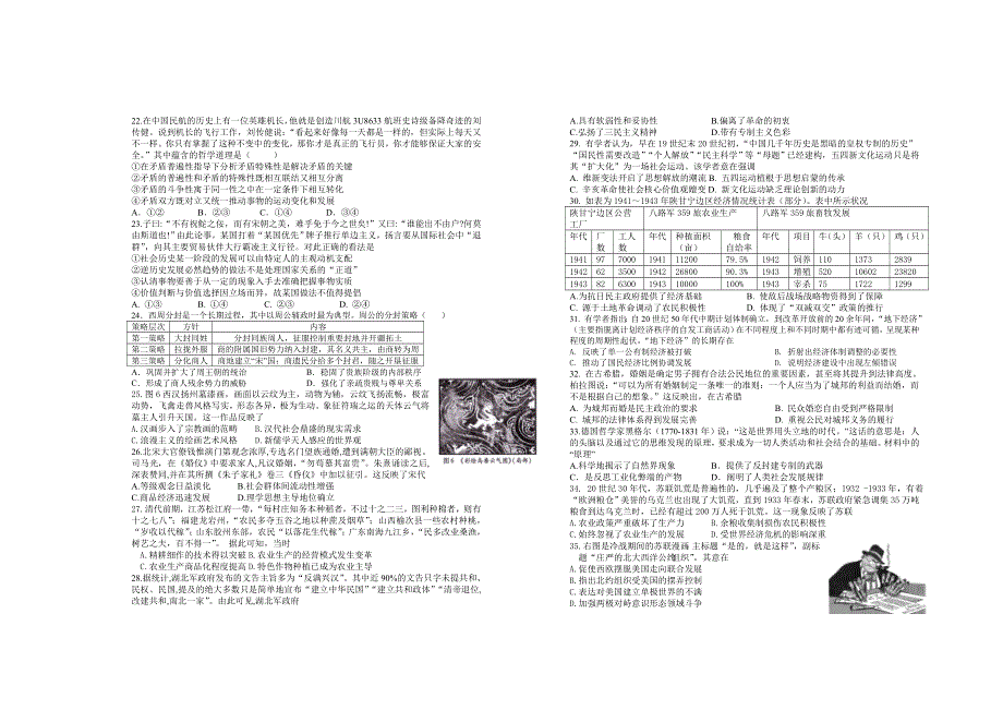 《发布》江西省宜春市上高二中2022届高三下学期第十次月考试题（5月） 文综 WORD版含答案.doc_第3页