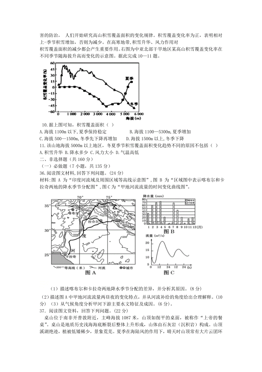 四川省树德中学2021届高三地理上学期10月阶段性测试题.doc_第2页