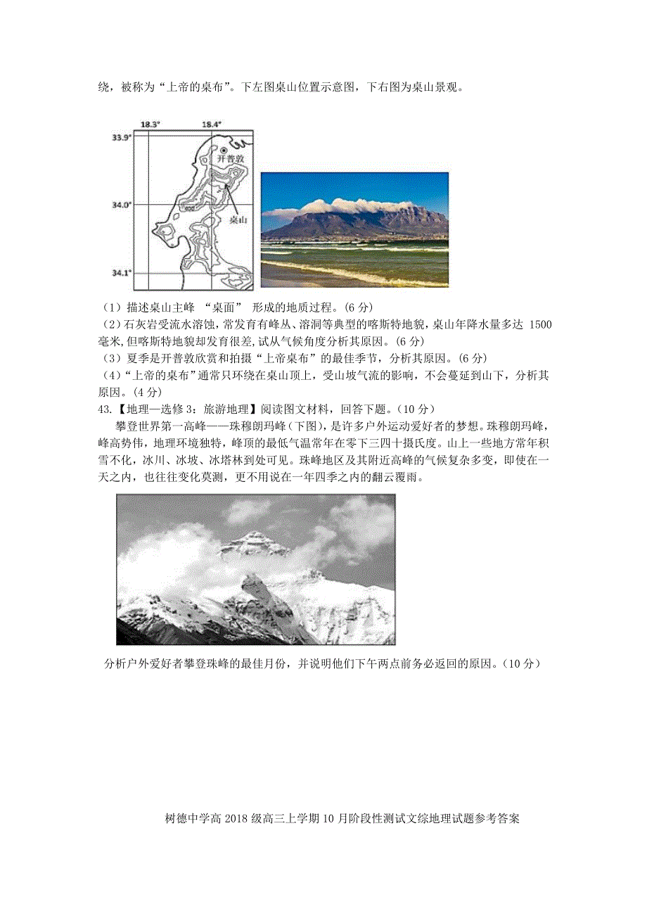 四川省树德中学2021届高三地理上学期10月阶段性测试题.doc_第3页