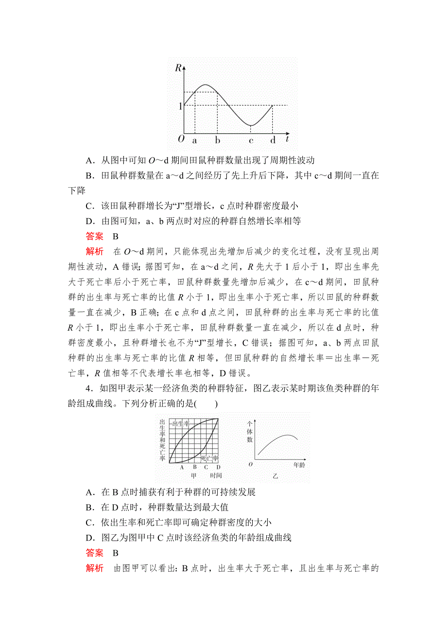 2020年高考生物一轮复习：必修3 第九单元 第30讲 种群的特征和数量变化 配套课时作业 WORD版含解析.doc_第2页