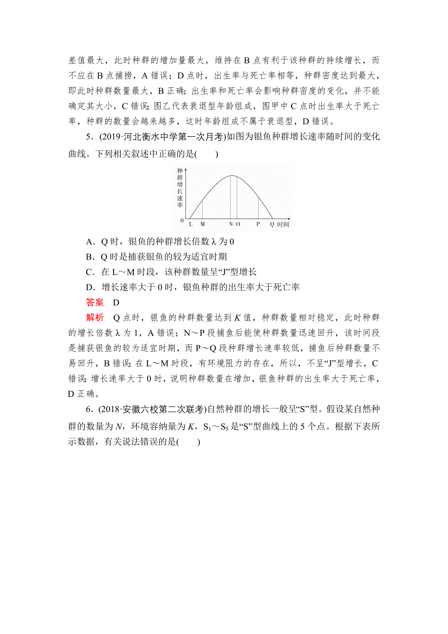 2020年高考生物一轮复习：必修3 第九单元 第30讲 种群的特征和数量变化 配套课时作业 WORD版含解析.doc_第3页