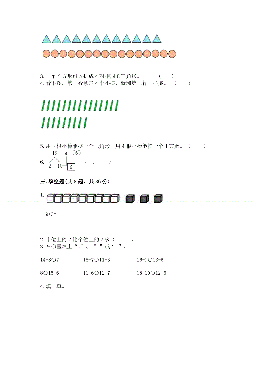 人教版小学一年级下册数学 期中测试卷含完整答案（全优）.docx_第2页