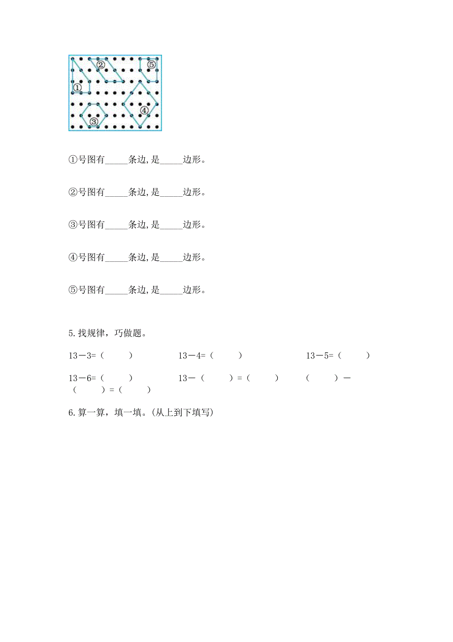 人教版小学一年级下册数学 期中测试卷含完整答案（全优）.docx_第3页