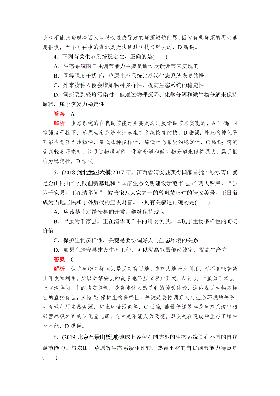 2020年高考生物一轮复习（创新版）课后作业：必修3 第9单元 生物与环境 第33讲 WORD版含解析.doc_第2页