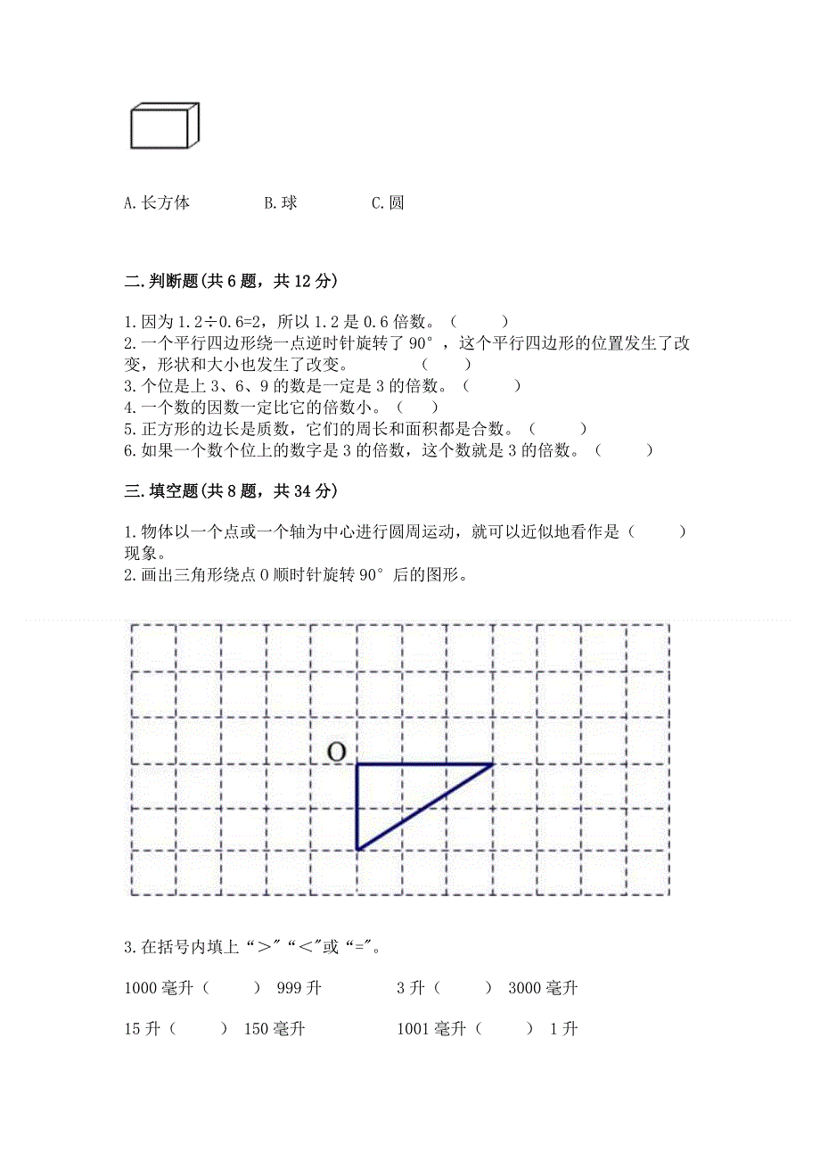 人教版五年级下册数学期末测试卷及完整答案（考点梳理）.docx_第2页