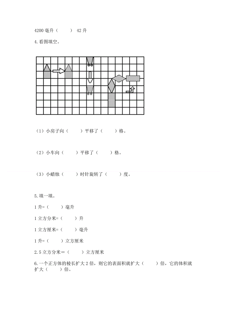 人教版五年级下册数学期末测试卷及完整答案（考点梳理）.docx_第3页