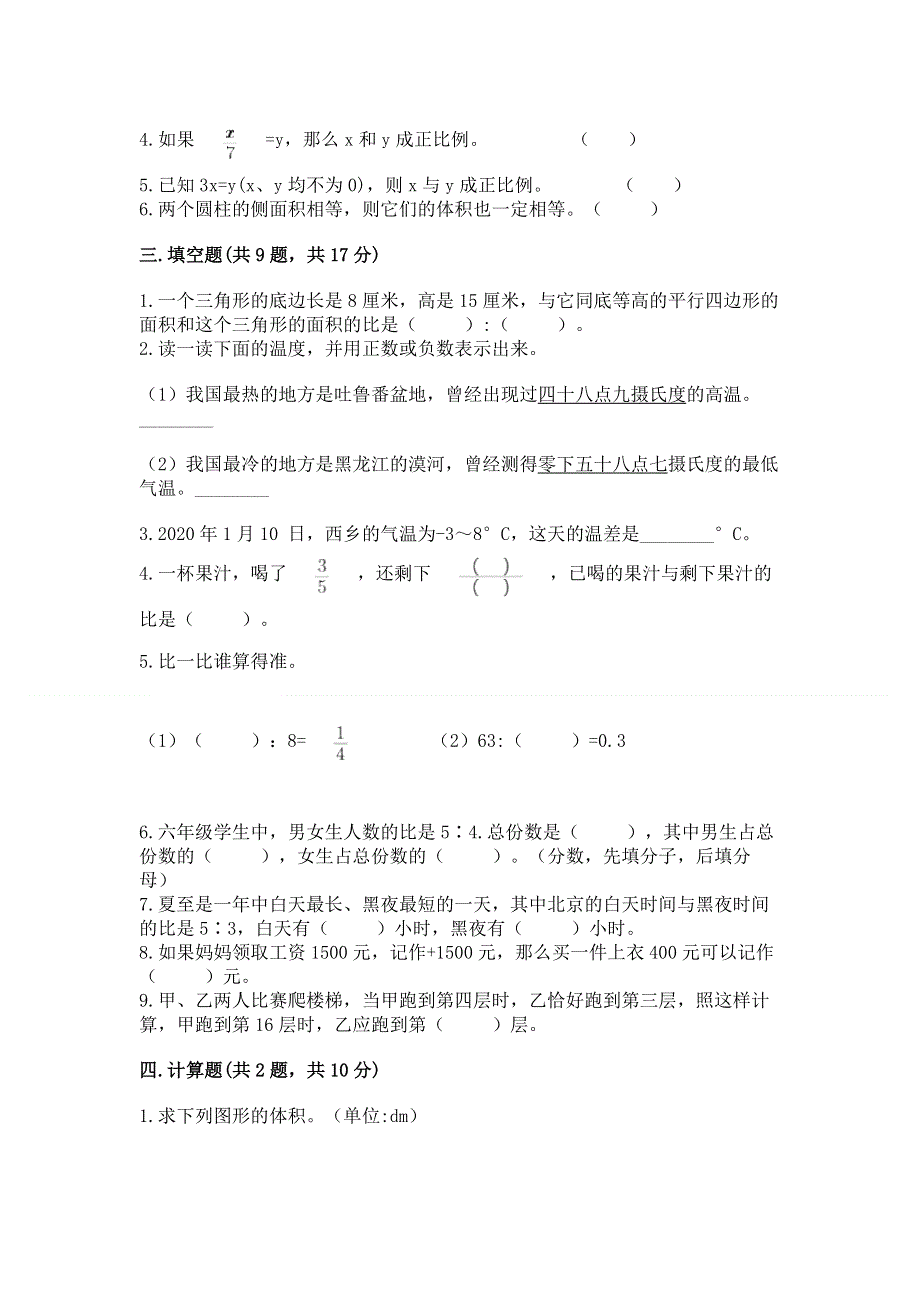 冀教版数学六年级（下册）期末综合素养提升题及参考答案（达标题）.docx_第2页