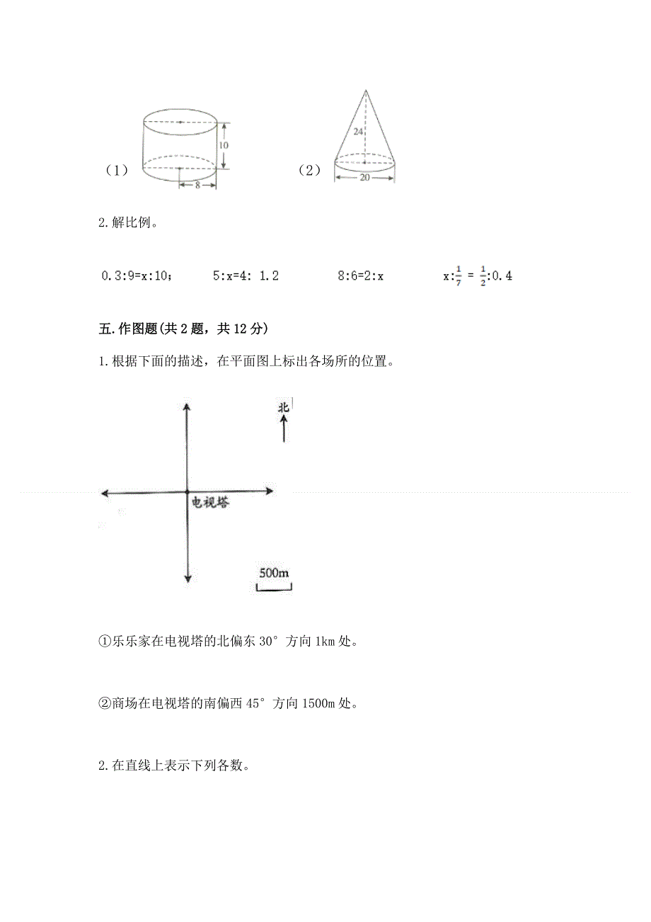 冀教版数学六年级（下册）期末综合素养提升题及参考答案（达标题）.docx_第3页