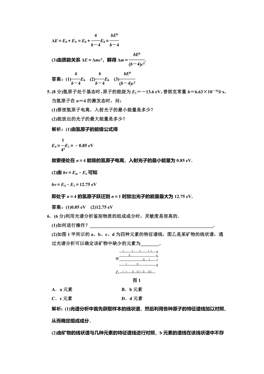 2012届高三物理练习 模块综合检测（选修3-5）(新人教).doc_第3页