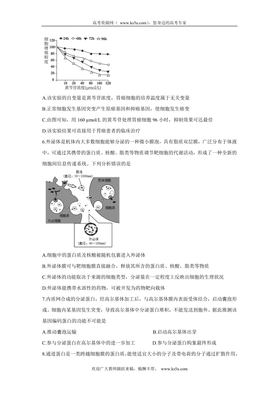 《发布》江西省抚州市临川一中、临川一中实验学校2022届高三上学期第一次月考 生物 WORD版含答案BYCHUN.doc_第3页