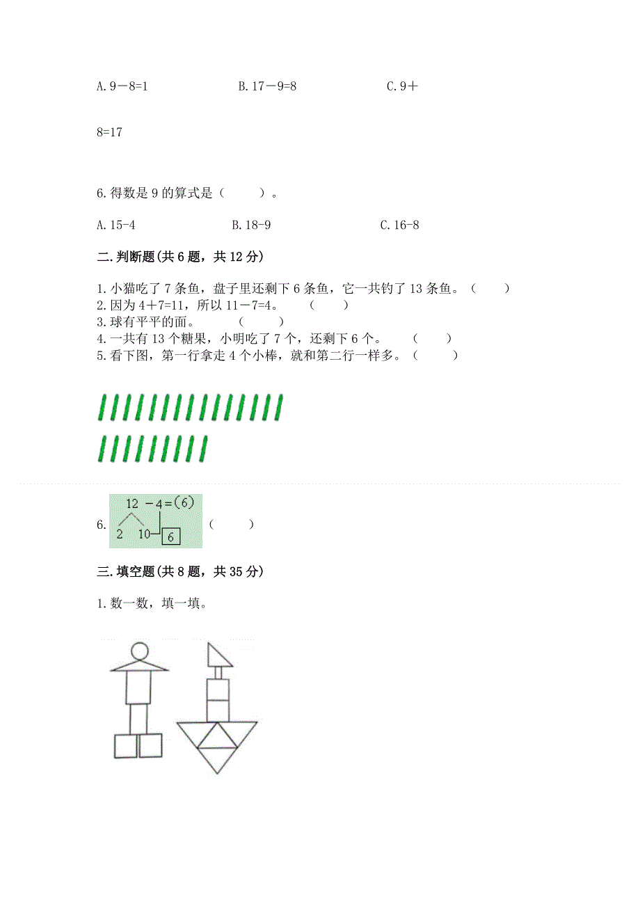 人教版小学一年级下册数学 期中测试卷含答案（a卷）.docx_第2页