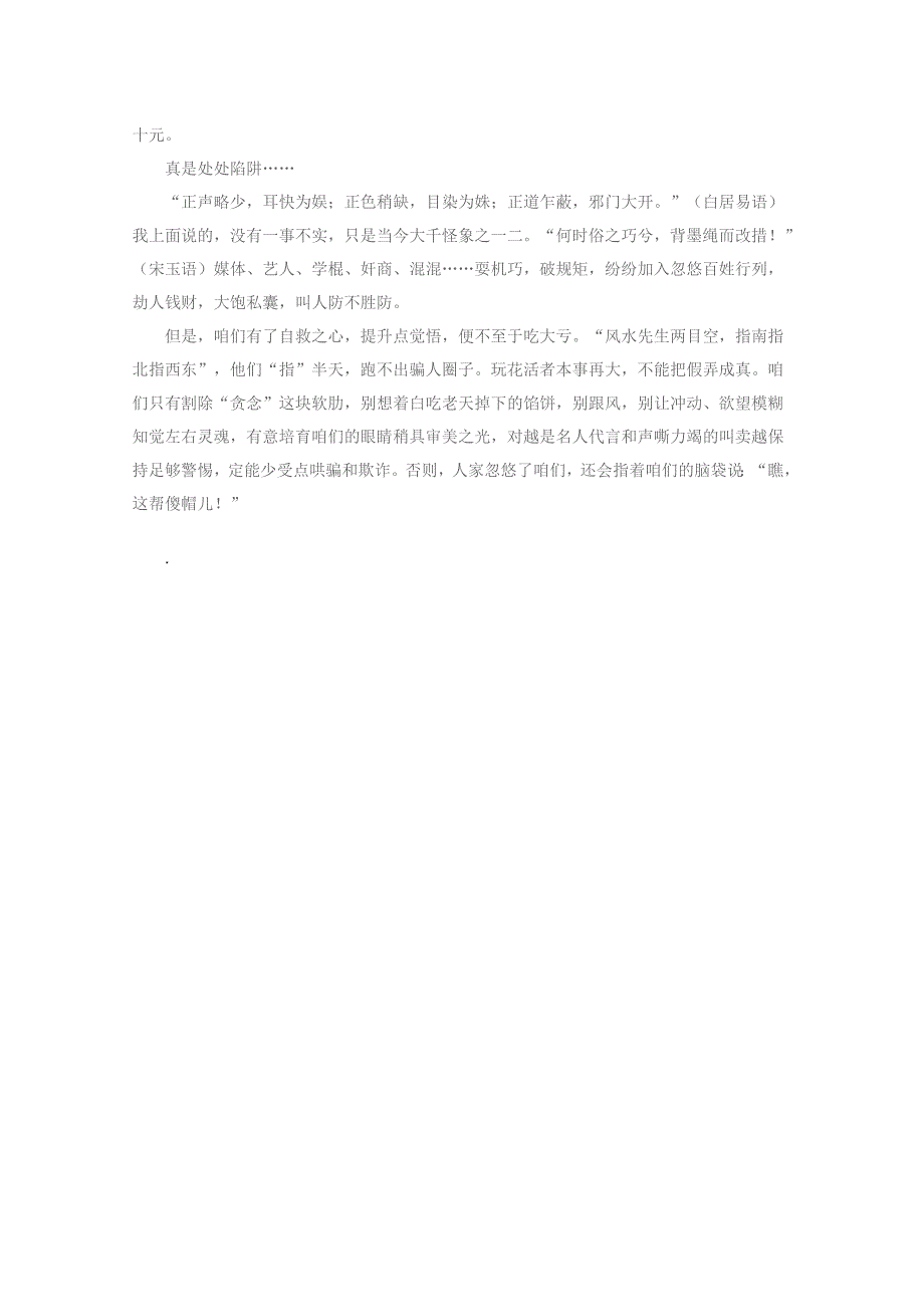 2013年高中语文阅读素材：如果咱们不警惕…….doc_第2页