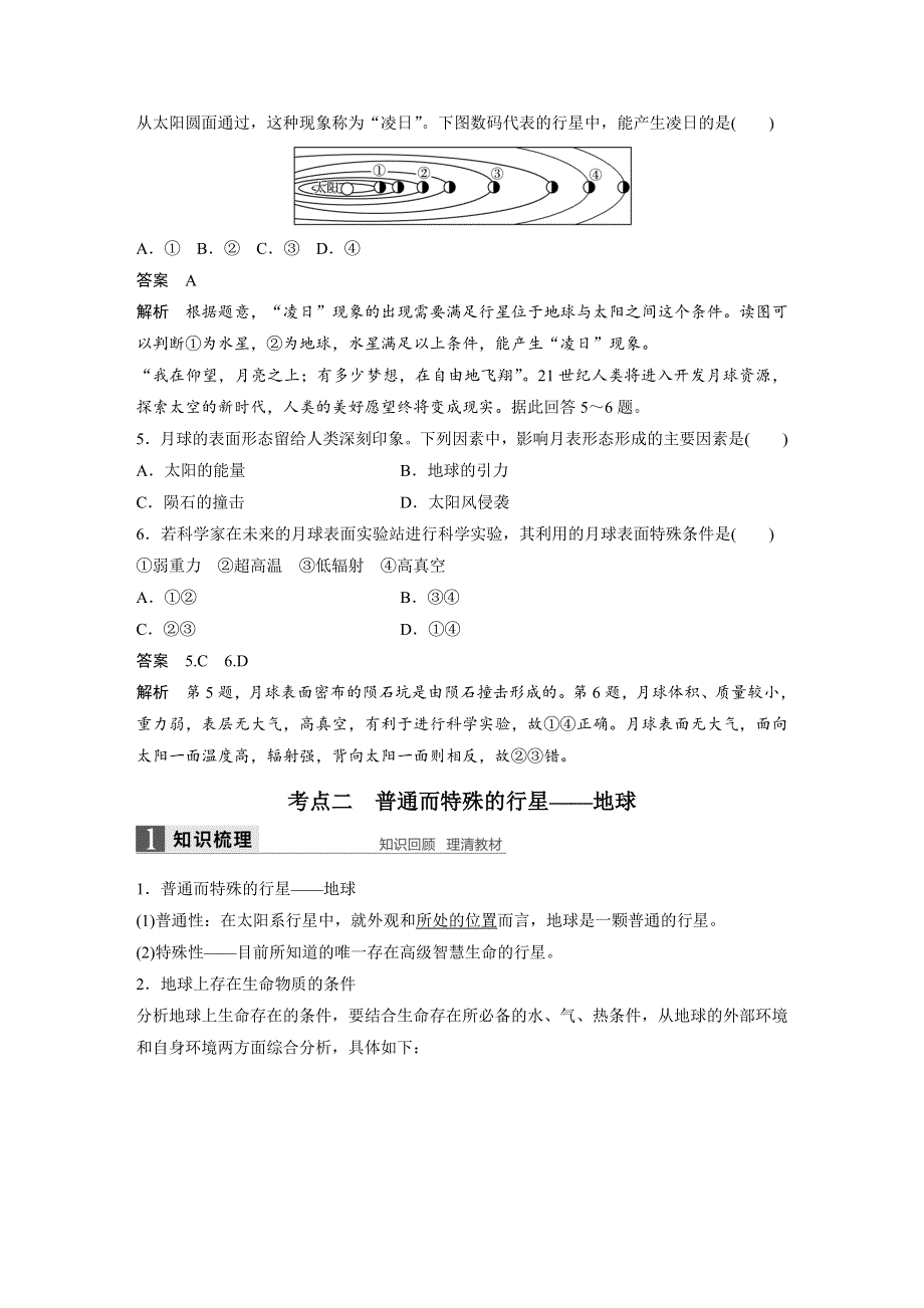 《新步步高》2018版浙江省高考地理《选考总复习》配套文档：必修Ⅰ第2章 第3讲 地球的宇宙环境 WORD版含解析.docx_第3页