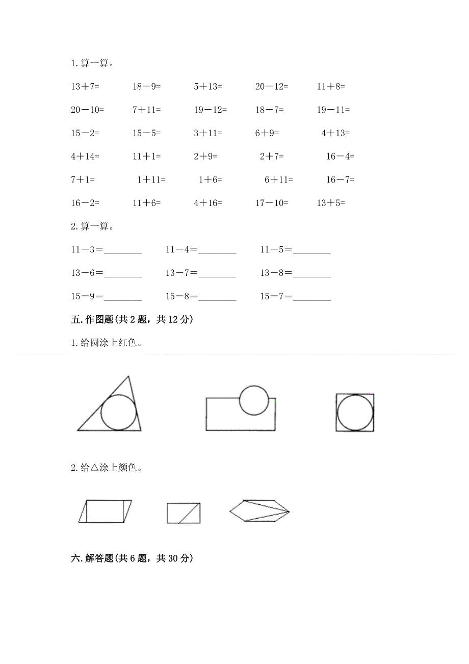 人教版小学一年级下册数学 期中测试卷含答案【预热题】.docx_第3页