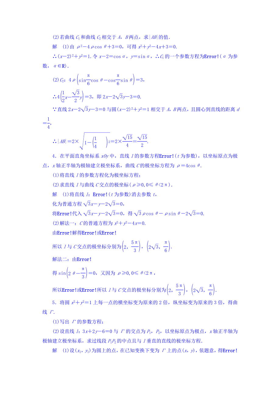 2018版高考一轮总复习数学（理）习题 选修4-4-1 WORD版含答案.DOC_第2页