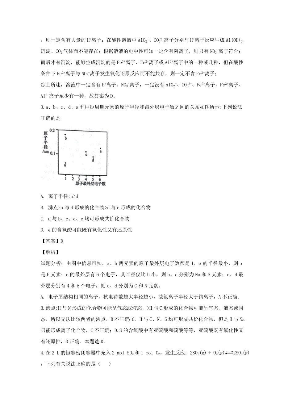 四川省树德中学2020届高三化学11月月考试题（含解析）.doc_第2页