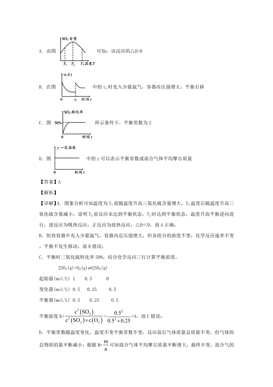 四川省树德中学2020届高三化学11月月考试题（含解析）.doc_第3页