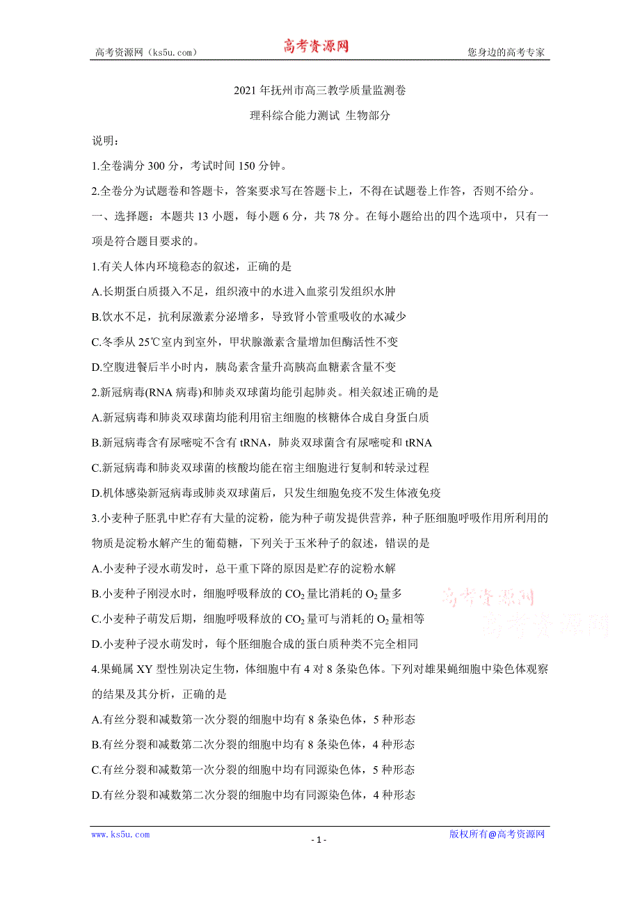 《发布》江西省抚州市2021届高三下学期教学质量监测卷 生物 WORD版含答案BYCHUN.doc_第1页