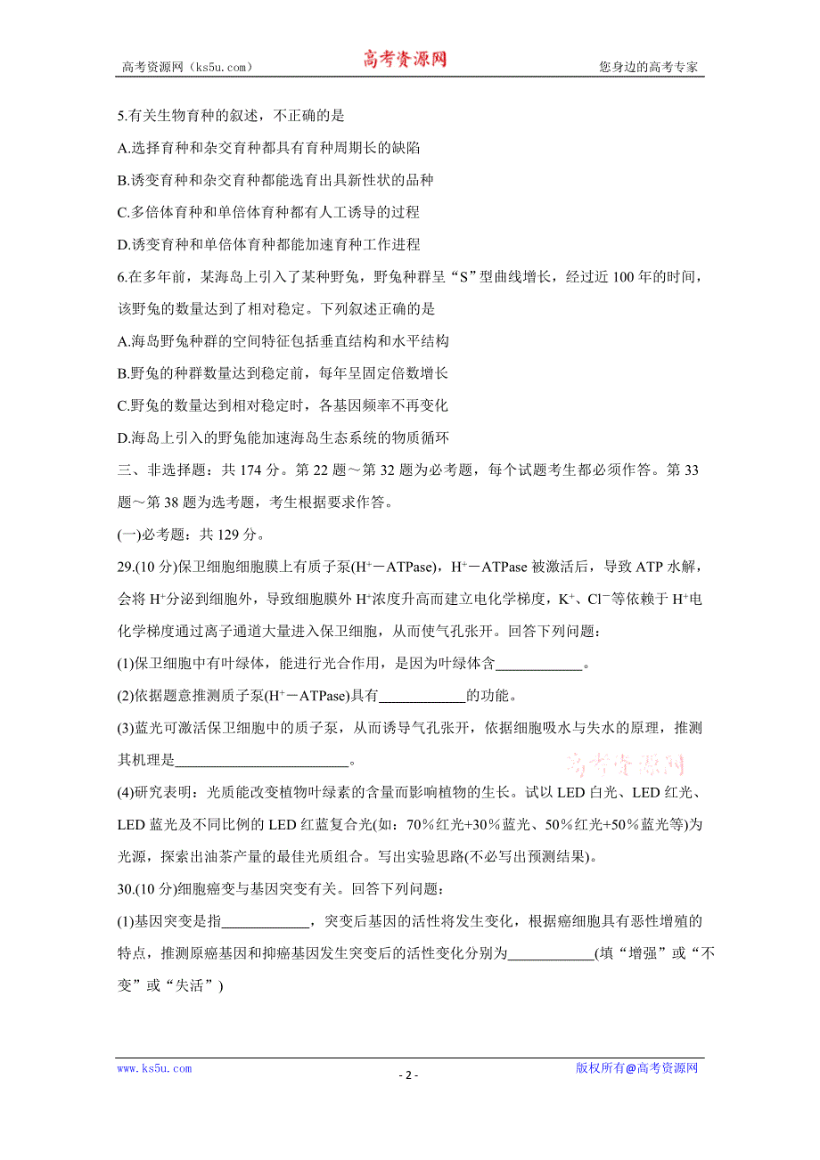 《发布》江西省抚州市2021届高三下学期教学质量监测卷 生物 WORD版含答案BYCHUN.doc_第2页