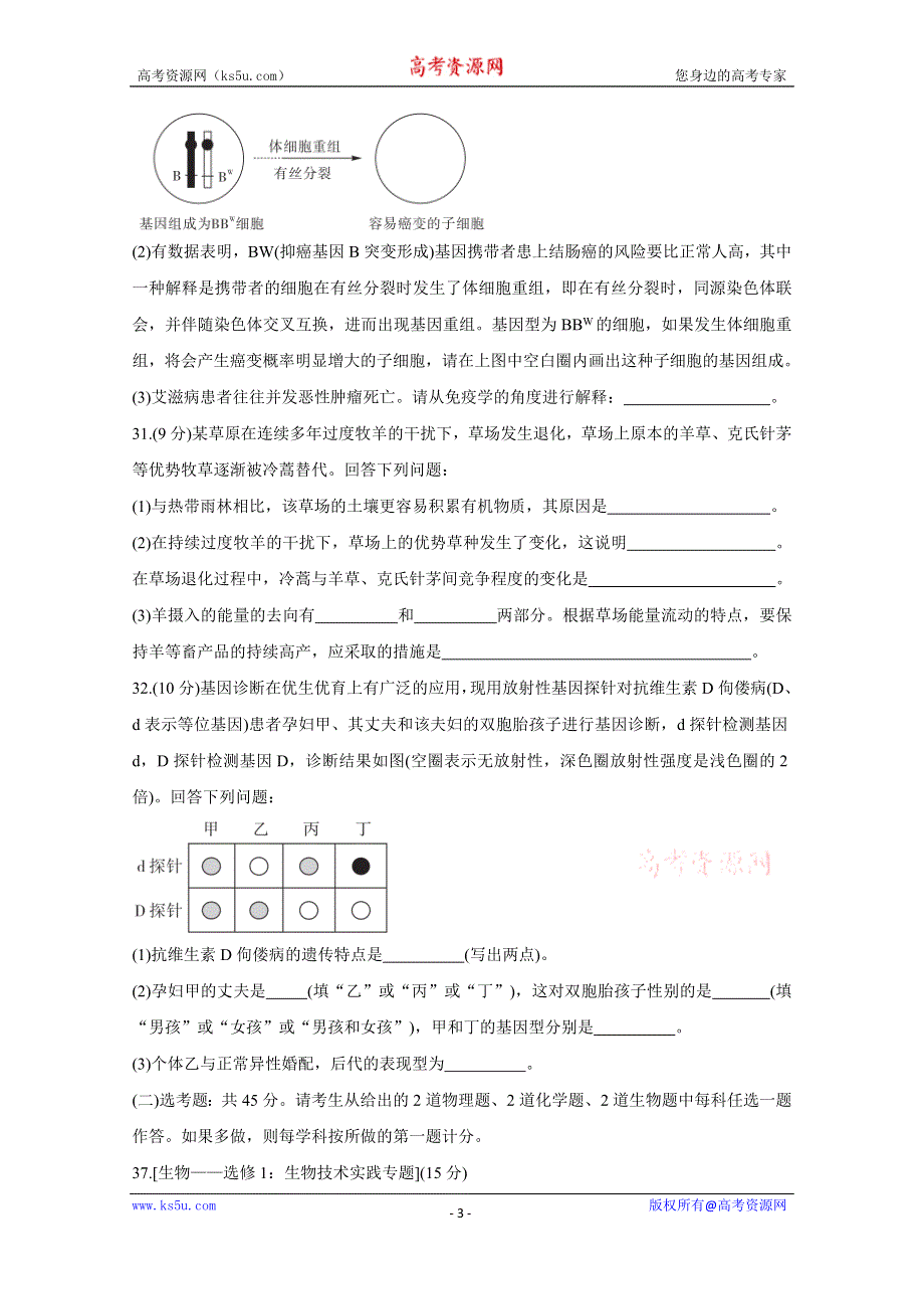 《发布》江西省抚州市2021届高三下学期教学质量监测卷 生物 WORD版含答案BYCHUN.doc_第3页