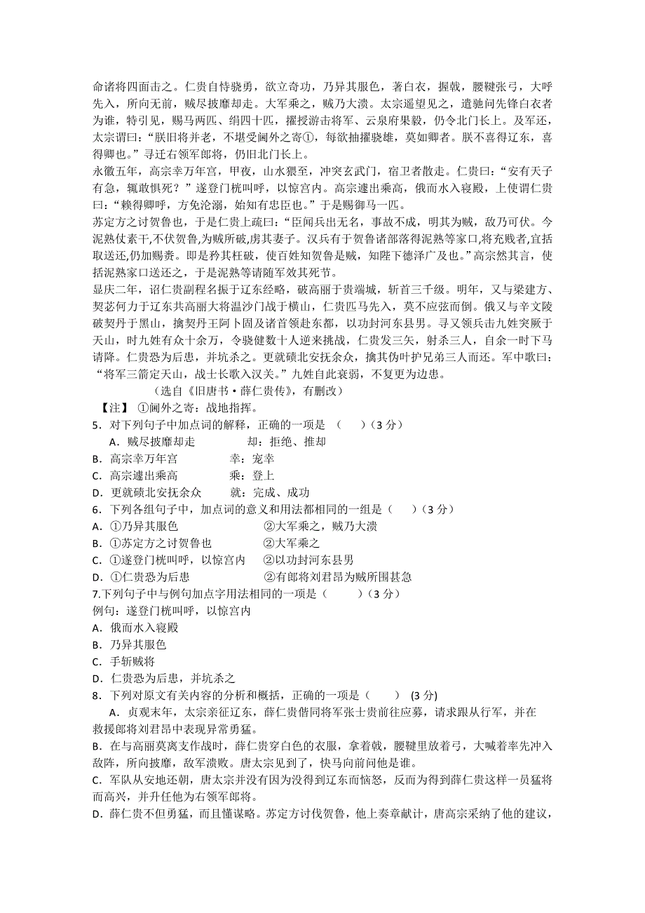 广东省中山市桂山中学2013-2014学年高一3月月考语文试题 WORD版含答案.doc_第2页