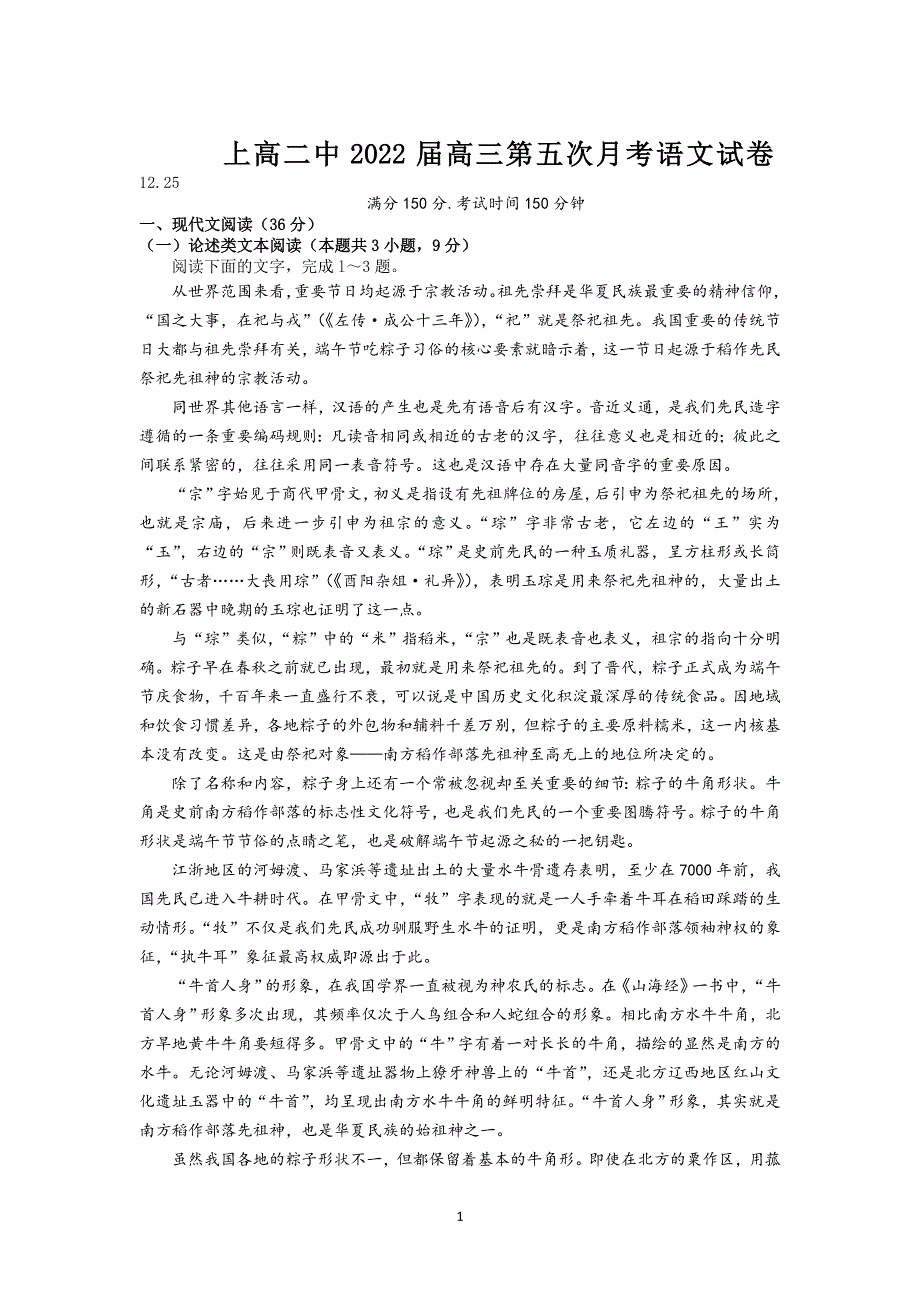 《发布》江西省宜春市上高二中2022届高三上学期第五次月考试题 语文 WORD版含答案.doc_第1页