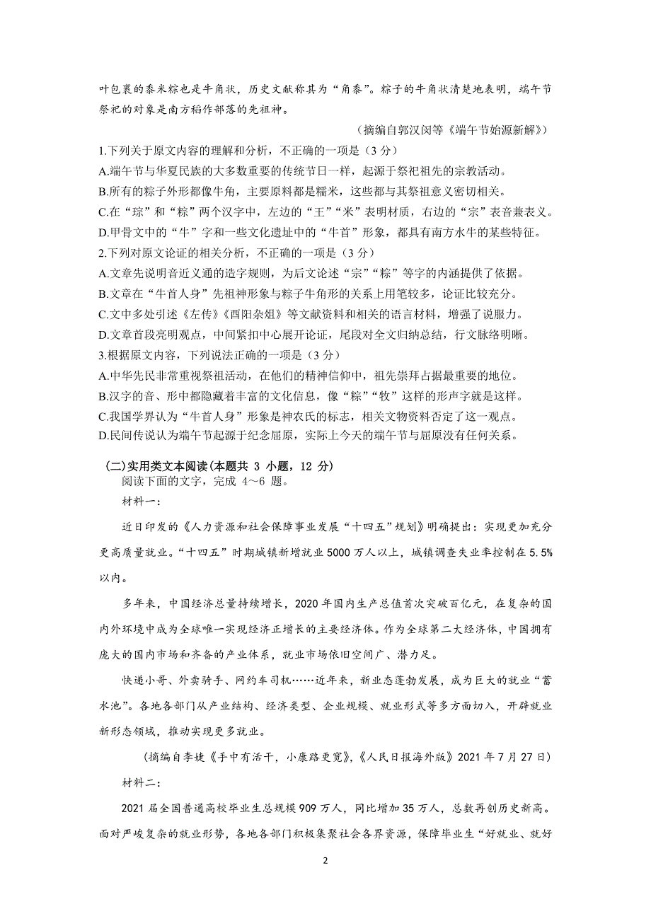 《发布》江西省宜春市上高二中2022届高三上学期第五次月考试题 语文 WORD版含答案.doc_第2页