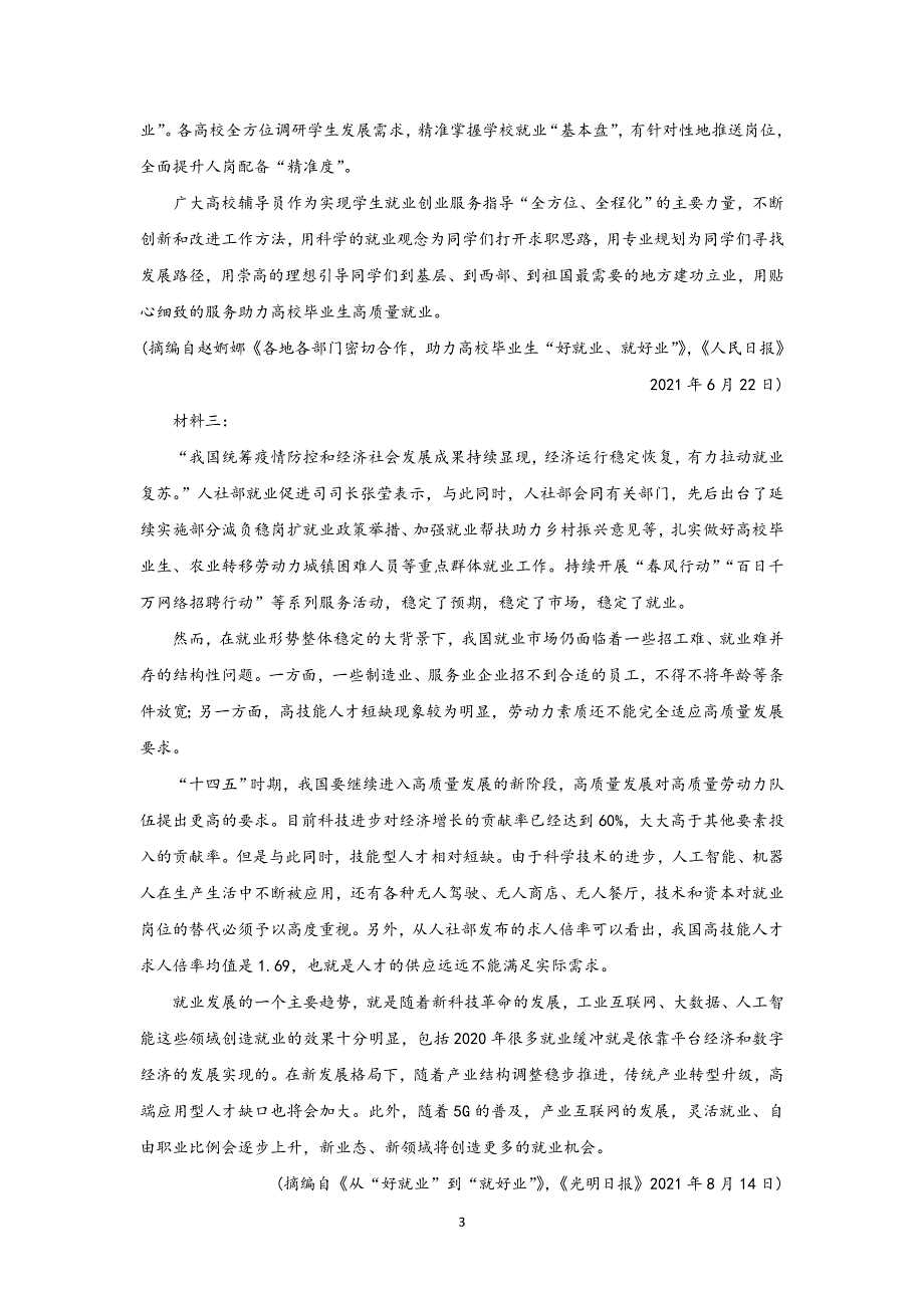 《发布》江西省宜春市上高二中2022届高三上学期第五次月考试题 语文 WORD版含答案.doc_第3页