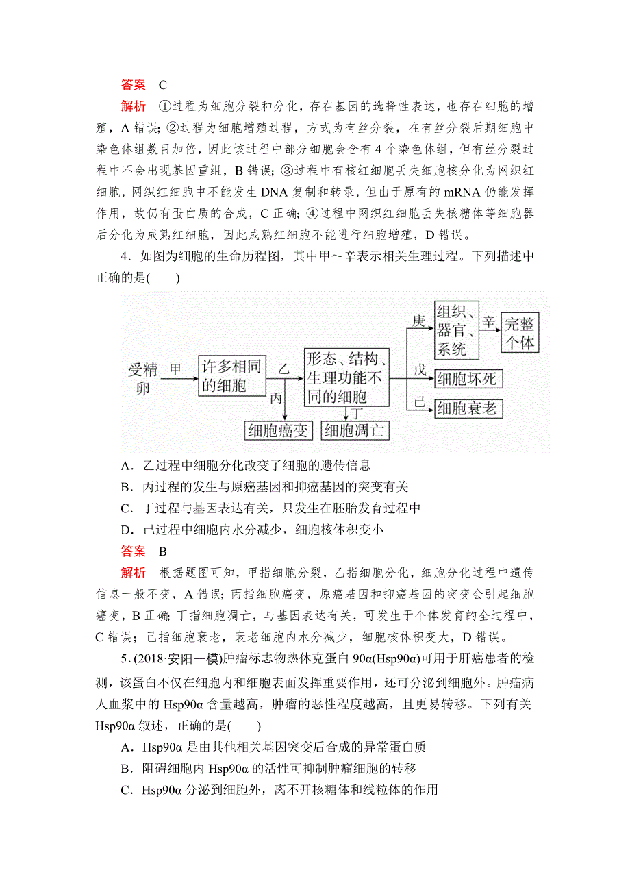 2020年高考生物一轮复习：必修1 第四单元 第13讲 细胞的分化、衰老、凋亡及癌变 配套课时作业 WORD版含解析.doc_第2页