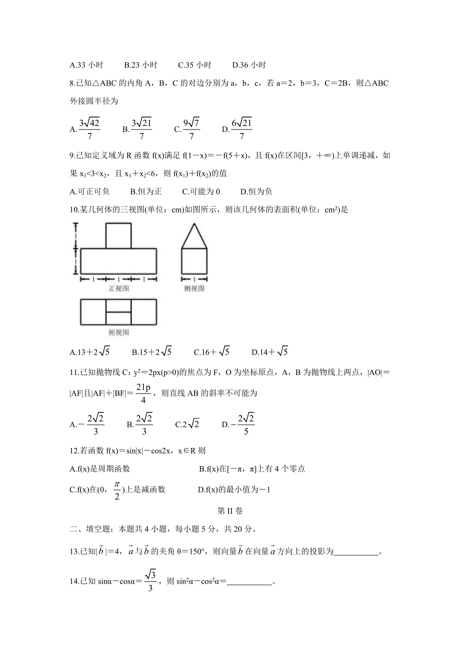 《发布》江西省抚州市临川一中、临川一中实验学校2022届高三上学期第一次月考 数学（文） WORD版含答案BYCHUN.doc_第2页