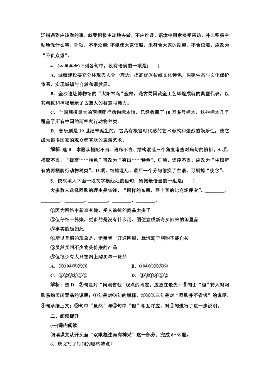 2016-2017学年高中语文人教版选修《中国现代诗歌散文欣赏》检测：（十五） 捉不住的鼬鼠——时间片论 WORD版含解析.doc_第2页