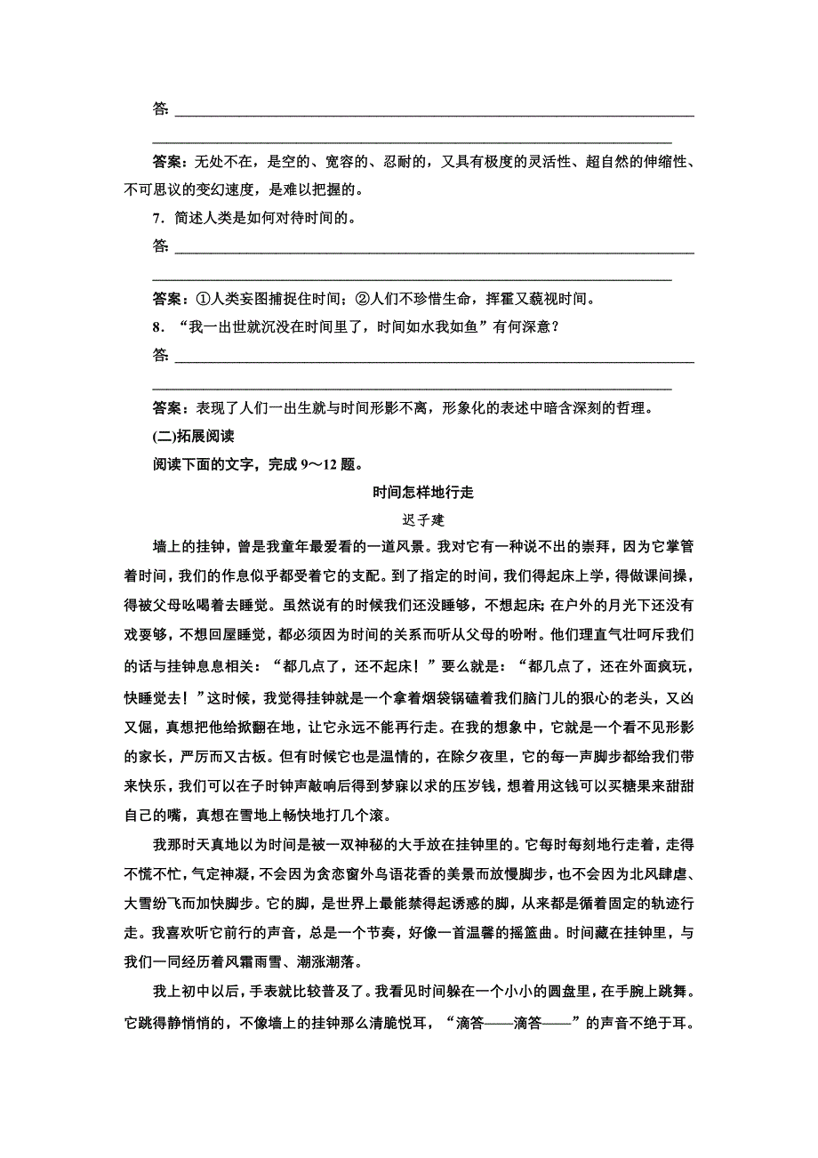 2016-2017学年高中语文人教版选修《中国现代诗歌散文欣赏》检测：（十五） 捉不住的鼬鼠——时间片论 WORD版含解析.doc_第3页