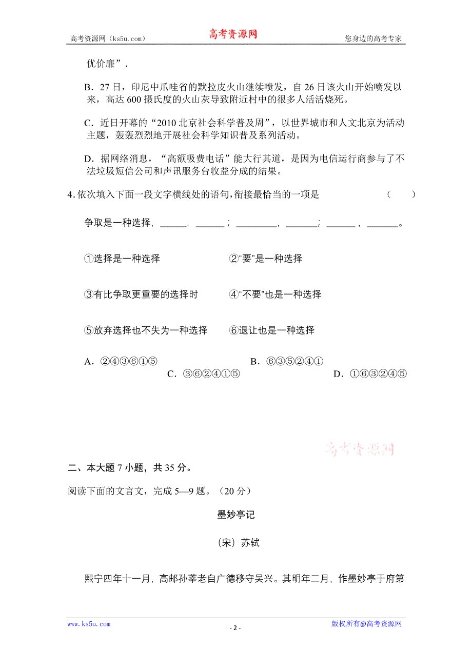 广东省中山市桂山中学2012届高三第二次月考（语文）.doc_第2页