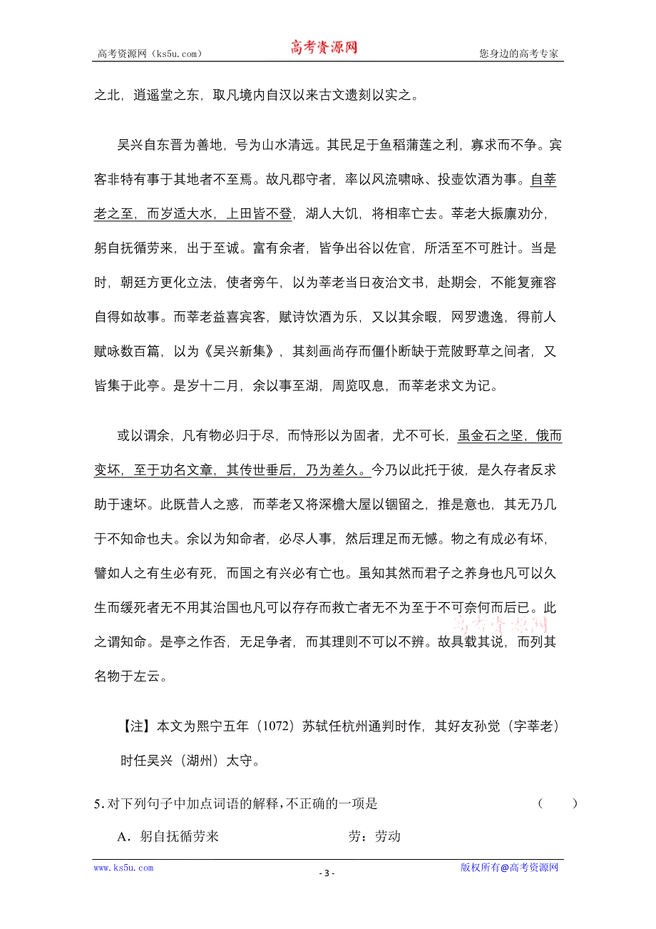 广东省中山市桂山中学2012届高三第二次月考（语文）.doc_第3页