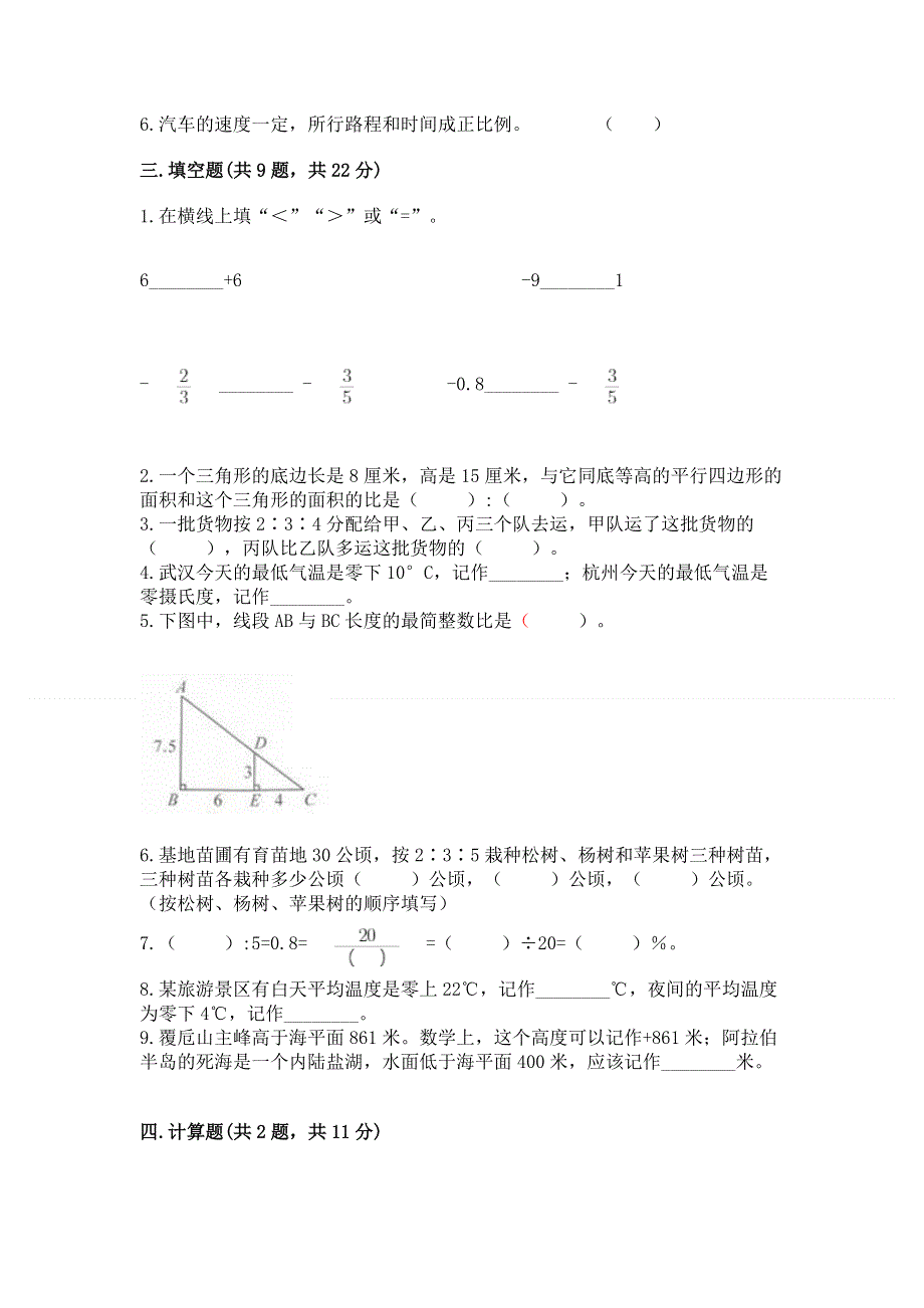 冀教版数学六年级（下册）期末综合素养提升题及答案【典优】.docx_第2页