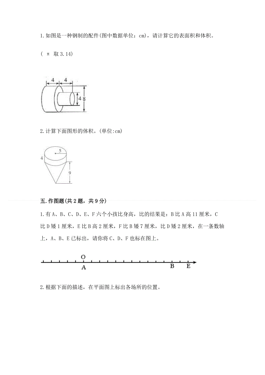 冀教版数学六年级（下册）期末综合素养提升题及答案【典优】.docx_第3页