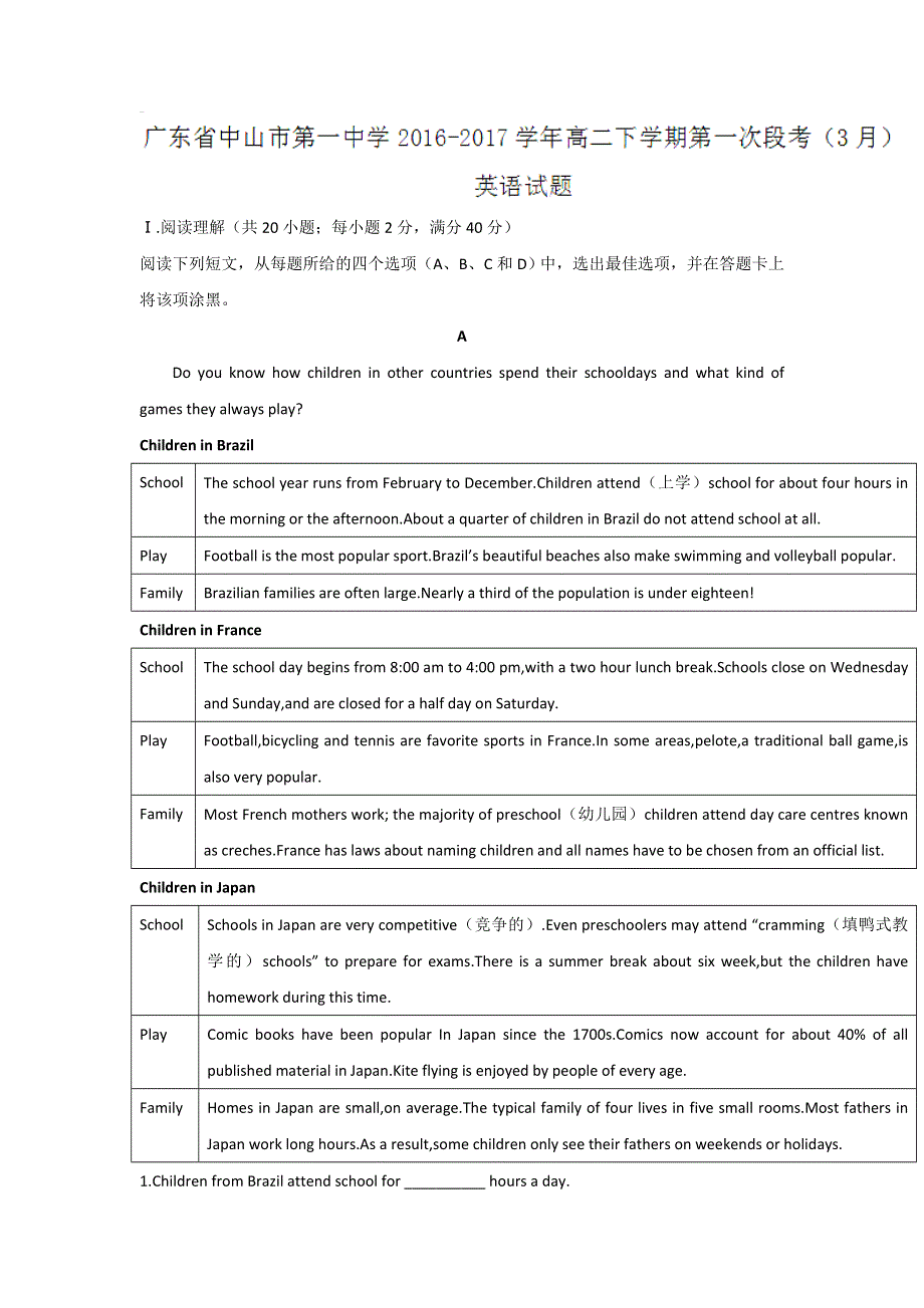 广东省中山市第一中学2016-2017学年高二下学期第一次段考（3月）英语试题 WORD版缺答案.doc_第1页