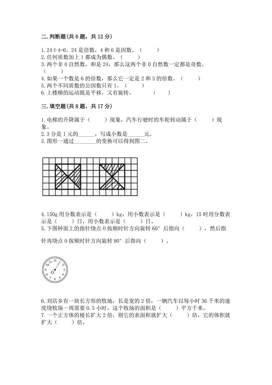 人教版五年级下册数学期末测试卷及完整答案（易错题）.docx_第2页