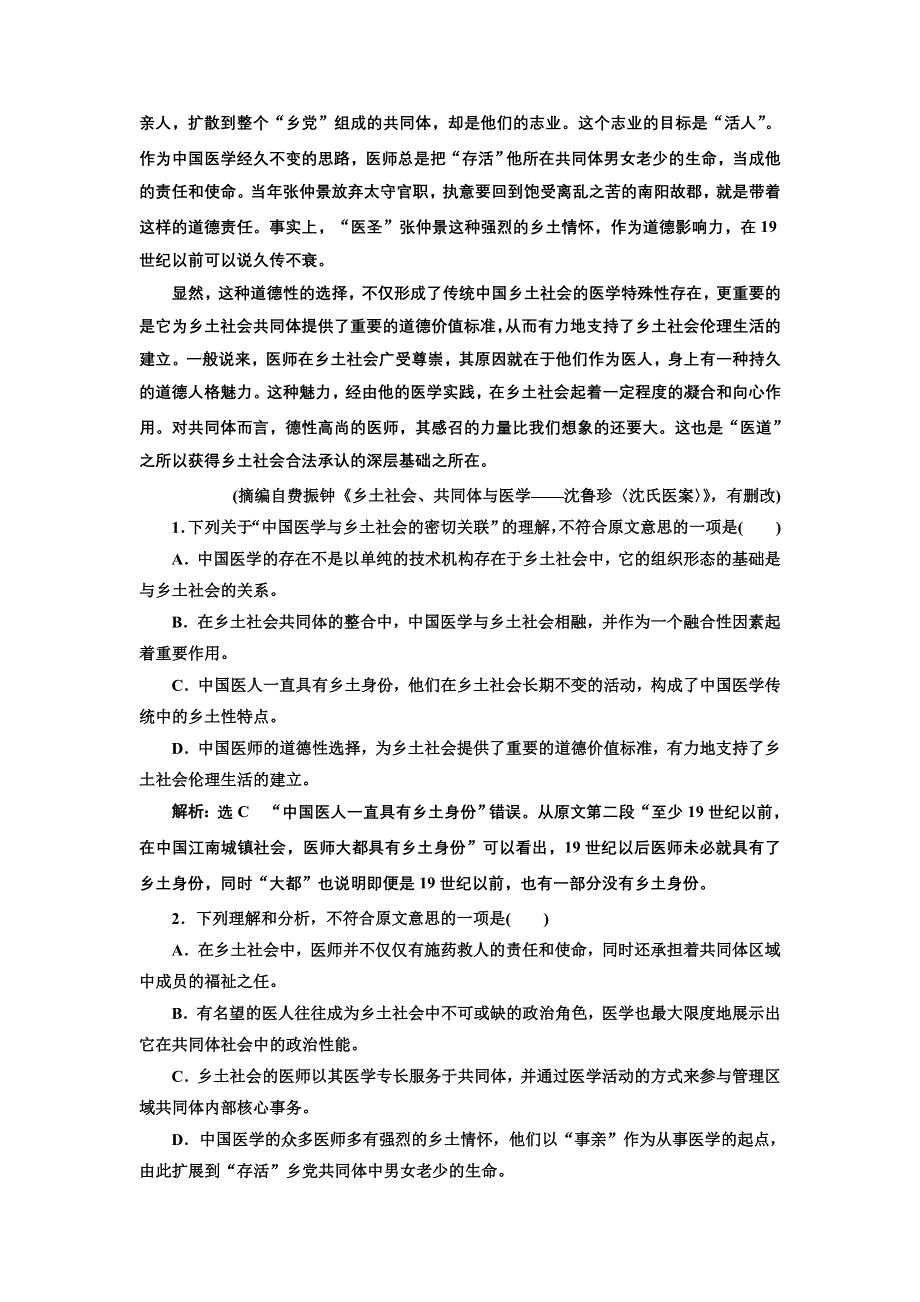 2016-2017学年高中语文人教版选修《中国现代诗歌散文欣赏》阶段质量检测（五） WORD版含解析.doc_第2页