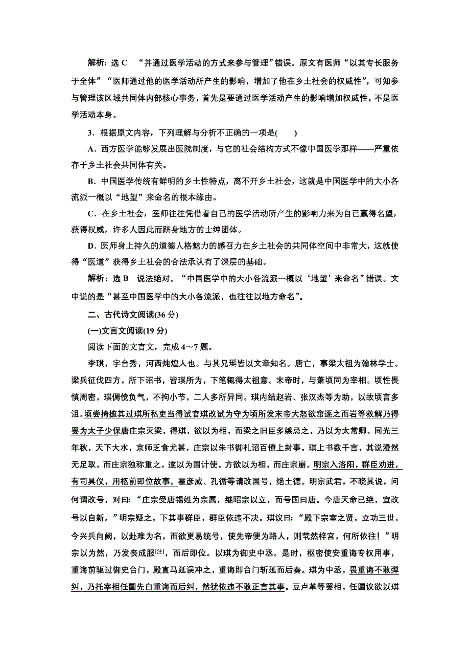 2016-2017学年高中语文人教版选修《中国现代诗歌散文欣赏》阶段质量检测（五） WORD版含解析.doc_第3页