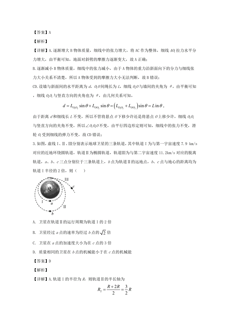 四川省树德中学2020届高三物理上学期11月阶段性检测试题（含解析）.doc_第2页