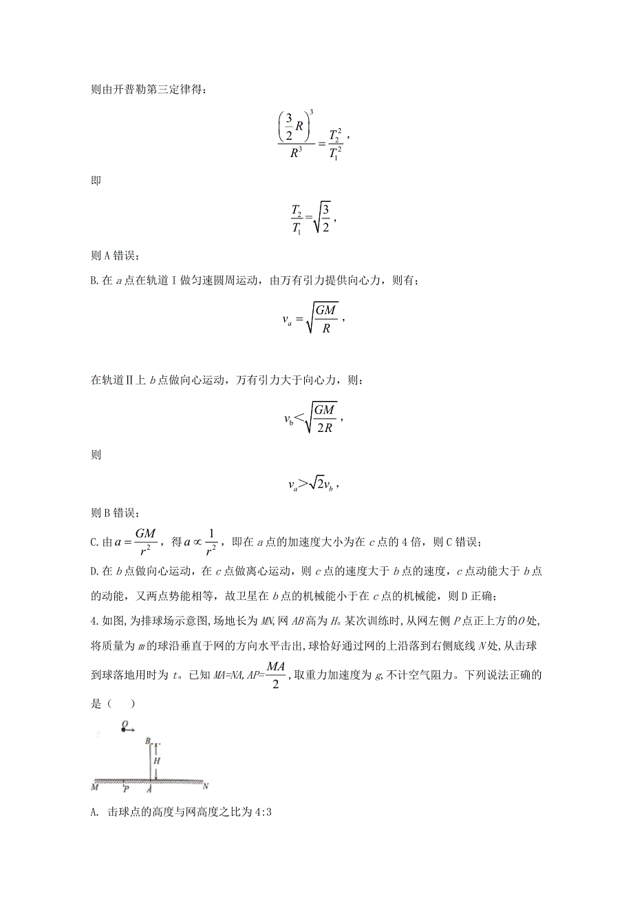 四川省树德中学2020届高三物理上学期11月阶段性检测试题（含解析）.doc_第3页