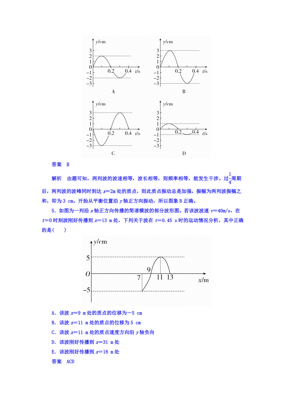 2018版高考一轮总复习物理模拟演练 第15章　机械振动　机械波 15-2机械波 WORD版含答案.DOC_第3页