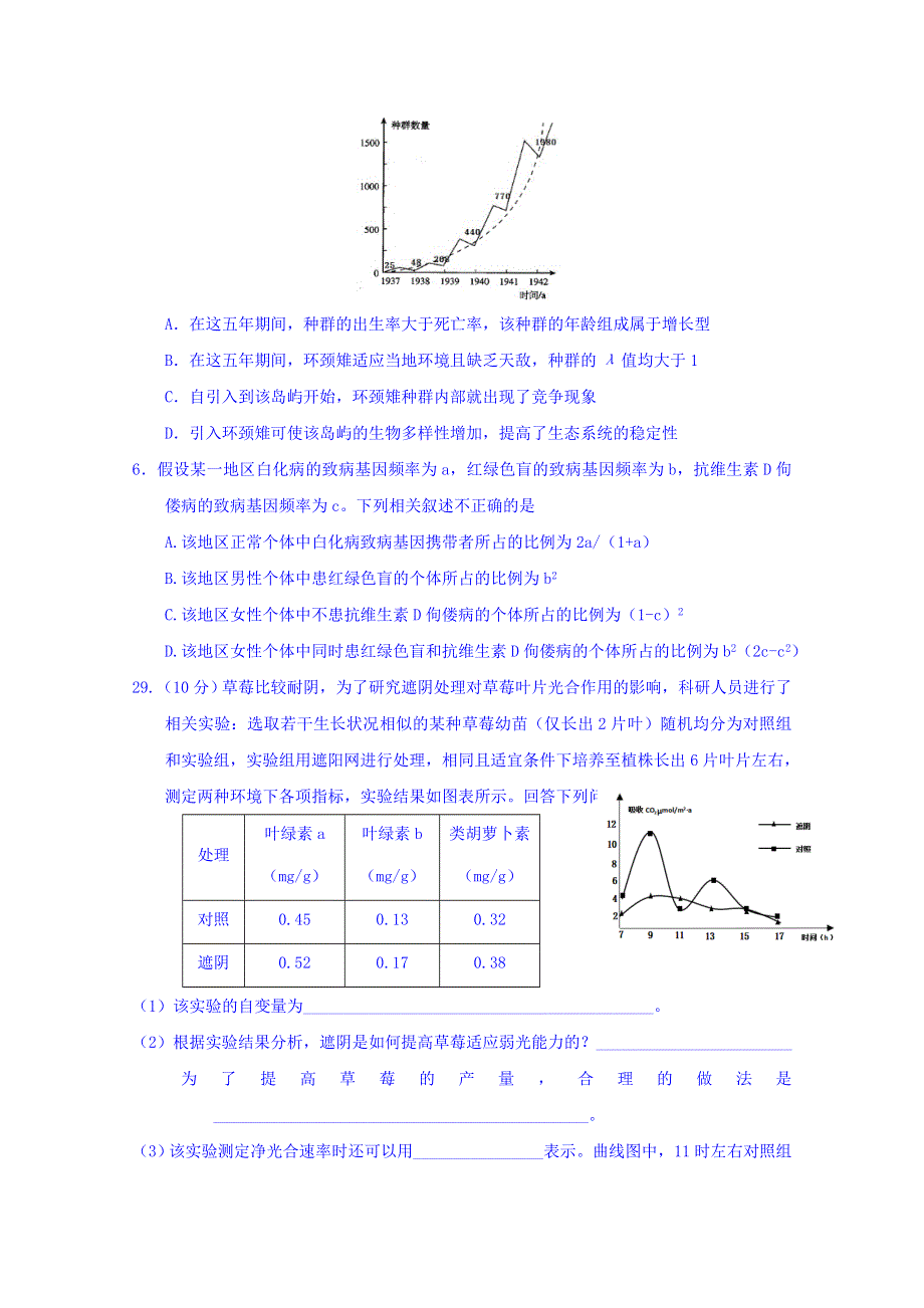 山东省师范大学附属中学2018届高三第十一次模拟生物试题 WORD版含答案.doc_第2页