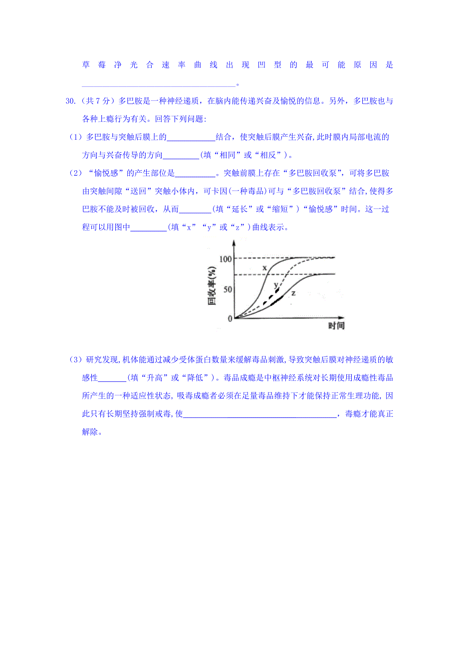 山东省师范大学附属中学2018届高三第十一次模拟生物试题 WORD版含答案.doc_第3页